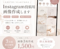 3名様限定価格☆インスタSNS画像制作します イメージ1