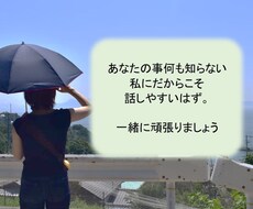 疲れた、しんどい、と思ったらすぐどうぞ！話聞きます イメージ1