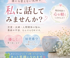 恋愛や夫婦の悩みを優しくお聞きしますます イメージ1
