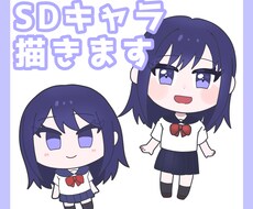 ミニキャラ・SDキャラ描きます イメージ1