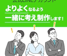 認定資格者がLINE公式アカウントを構築します まずは見込み客の囲い込みを！オリジナルリッチメニュー制作付き