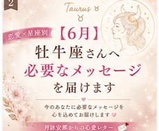 6月＊ 牡牛座さんへ必要なメッセージを届けます イメージ1