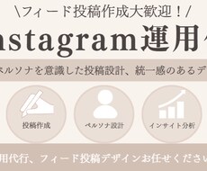 Instagram運用を丁寧にサポートいたします イメージ1