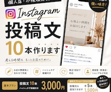 Instagram投稿文を10本作ります イメージ1