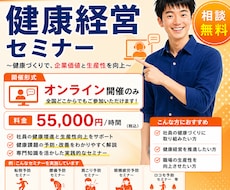 従業員の健康を守るセミナーを一緒に企画します