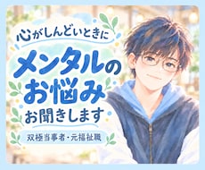 心がしんどいときに◎メンタルのお悩みお聞きします イメージ1