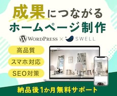 成果につながるホームページを制作します イメージ1