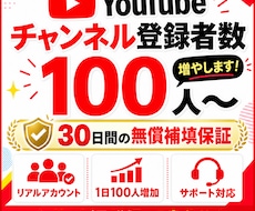 Youtubeチャンネル登録者数100人増やします イメージ1