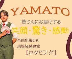 数十名様～　プロマジシャンが盛り上げます 企業の懇親会や立食パーティーなど、賑やかなイベントの場で