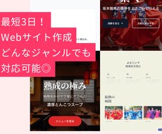最短3日！戦略的Webサイトを作成します イメージ1