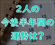2人のこれから半年間に起こる事を見ます オラクルカードで今後半年の運勢を鑑定！