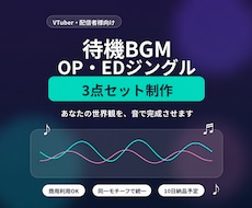 VTuberの配信用BGMセットを制作します イメージ1
