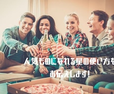口下手でも人気ものになる星座の活用法おしえます 赤面症で引きこもりな男が１００人セミナーに登壇した会話術