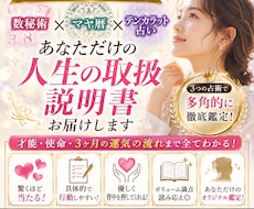 数秘×マヤ暦×占術で使命と才能を徹底鑑定します 3つの占術で本当の自分と未来が見える。