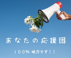 １００％味方です。どんなことでもお聞きします イメージ1