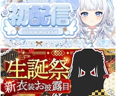 VTuber向け！YouTubeサムネイル作ります イメージ1