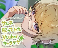 VTuber活動に◎キャライラストをお描きします アイコン/歌ってみた/Live2Dモデル/キャラデザ制作可◎