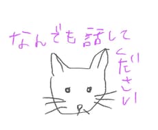 何でも聞きます イメージ1
