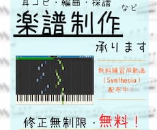 楽曲の耳コピ/編曲（アレンジ）/採譜など承ります イメージ1