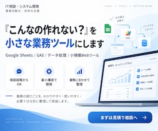 こんなの作れない？を小さな業務ツールにします イメージ1