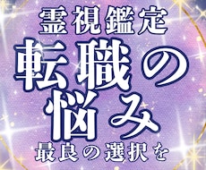 転職先候補から一番のオススメをお伝え致します イメージ1