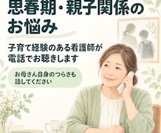 思春期の子を持つ親のお悩みを聴きます イメージ1