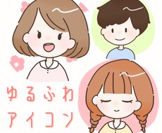 ゆるふわタッチのかわいいSNSアイコン描きます 最短24時間以内納品！シンプルな自分だけのイラストアイコン