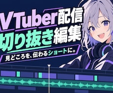 アーカイブから切り抜きショート動画を制作します イメージ1