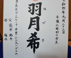 赤ちゃんの命名書き、メッセージカードなど書きます イメージ1