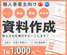 個人事業主向け｜スライド・セミナー資料作成します イメージ1