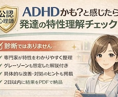 発達障害（ADHD傾向）の簡易検査を実施します イメージ1