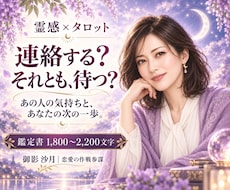 連絡する？待つ？相手の本音と次の一手を占います イメージ1