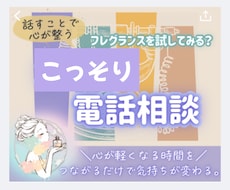 誰にも言えないモヤモヤ聞きます！秘密厳守します イメージ1