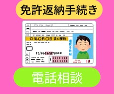 免許証返納手続きをわかりやすく説明します イメージ1