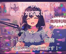 明るく元気で印象的な幅広い声をお届けします イメージ1