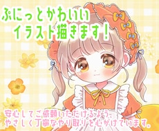 ぷにっとかわいいイラスト描きます イメージ1