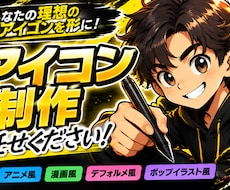 SNSアイコンをオリジナル制作しますます イメージ1