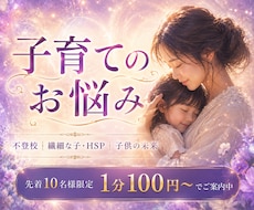 子育て鑑定☪️子供との関係・使命・魂の繋がり視ます イメージ1