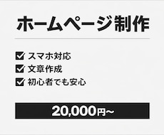 独自のホームページを格安で制作します イメージ1