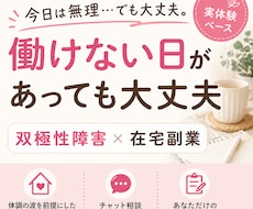 双極性障害でもマネタイズできます 双極性障害でもできる在宅副業の始め方、実体験で教えます