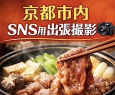 モニター先着5名|京都市内SNS用素材撮影します インバウンド向けSNS素材を撮影