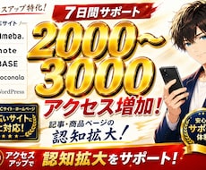アメブロ・note・BASE等アクセスUPします イメージ1