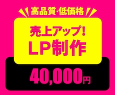 集客につながるLPをWordPressで制作します デザインから構築・公開まで対応！伝わるLPを丁寧に制作