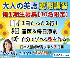 8月でも間に合う 大人の英語「夏期講習」募集します イメージ1