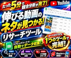 最強YouTubeリサーチツールを販売します イメージ1