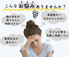 乳幼児の発達の悩みや発達障害の悩みをお聞きします イメージ1