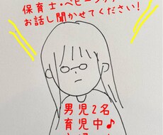 保育士・ベビーシッターとお話しできます イメージ1