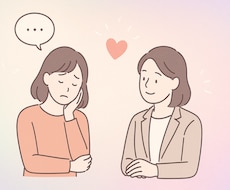 職場のモヤモヤ、転職の迷い、悩みや愚痴聞きます