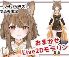 Vtuber向けモデルのおまかせモデリングします イメージ1