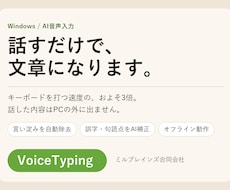 Windows用のAI音声入力ソフト売ります イメージ1